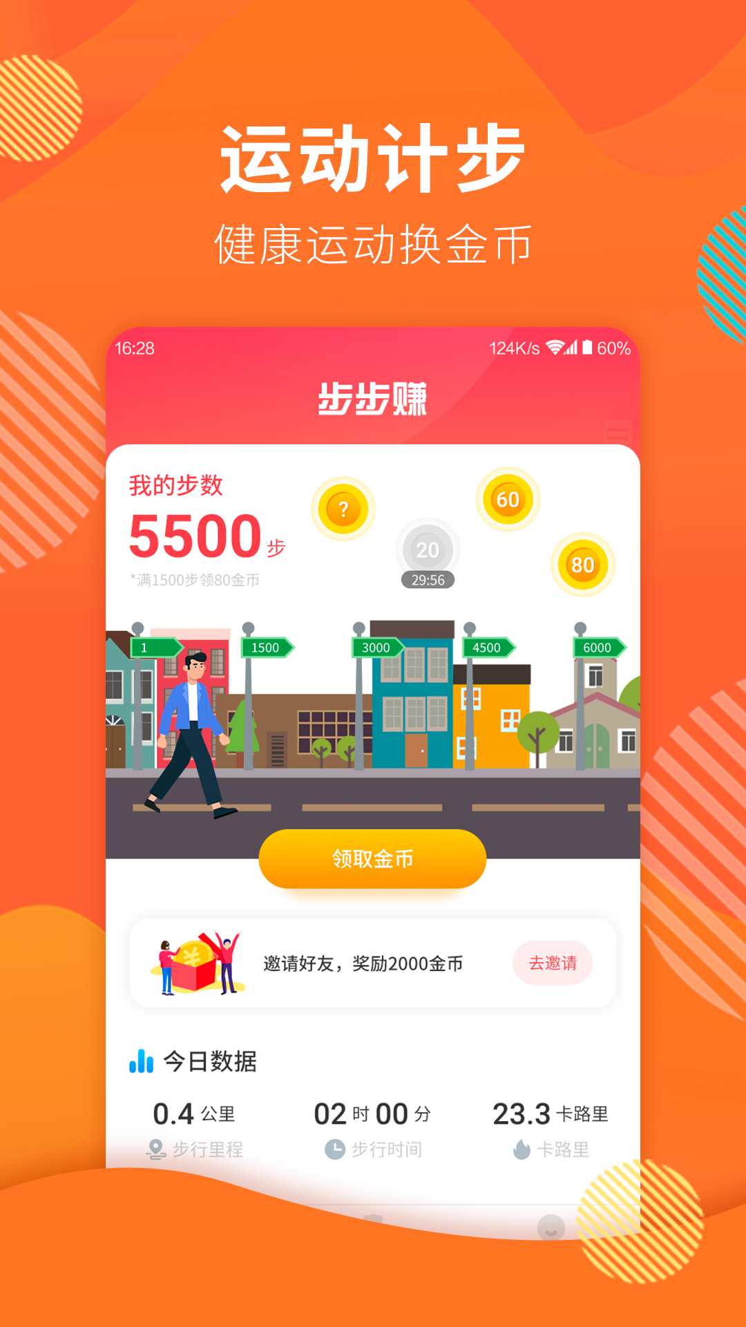 行好运app 1.9.10