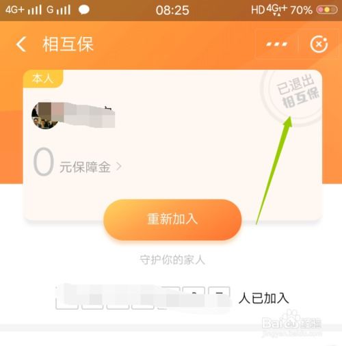 怎样可以取消支付宝的相互保？ 3