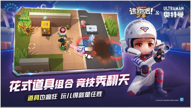逃跑吧少年奥特曼版