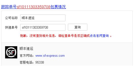 顺丰快递包裹单号查询方法 4