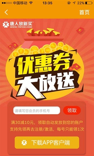 唐人放新买app v2.3.9 安卓最新版
