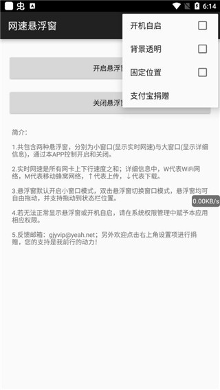 网速悬浮窗app