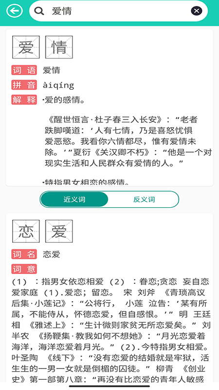 成语解释软件