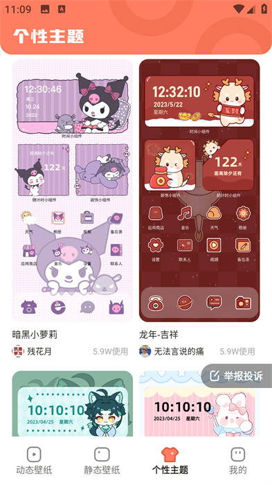 玩转壁纸app