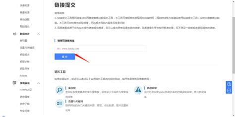 百度网址提交入口位置指南 1