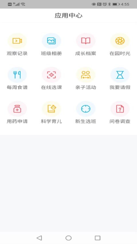 为了完整儿童家长端软件