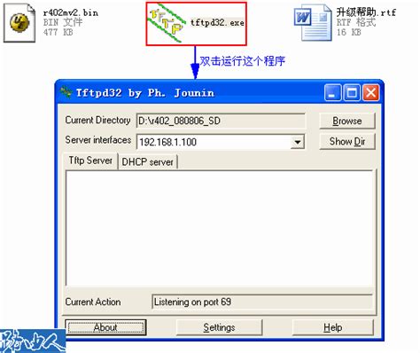 轻松配置绿色版tftpd32.exe使用指南 1