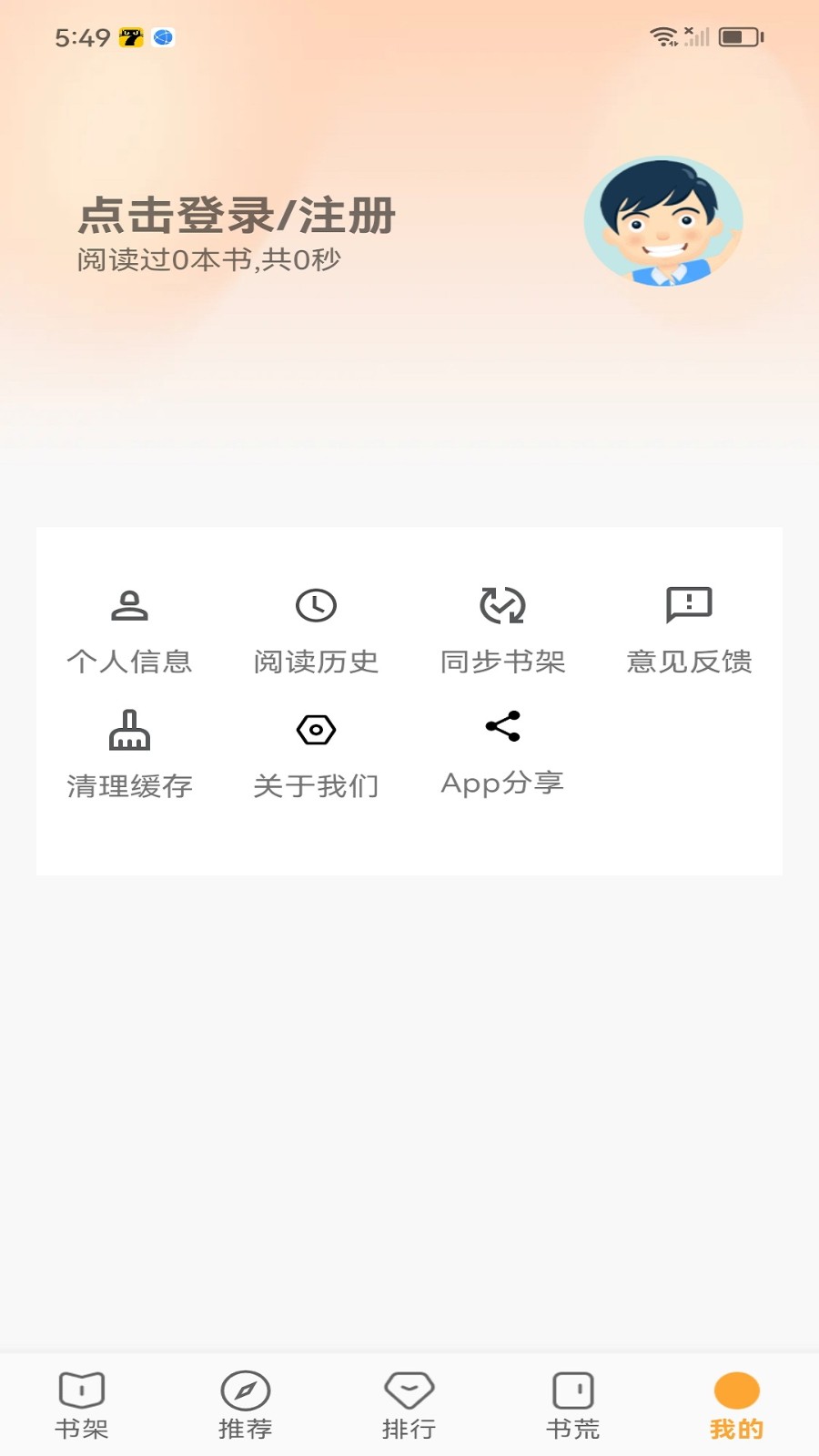 笔书亭70.0版本