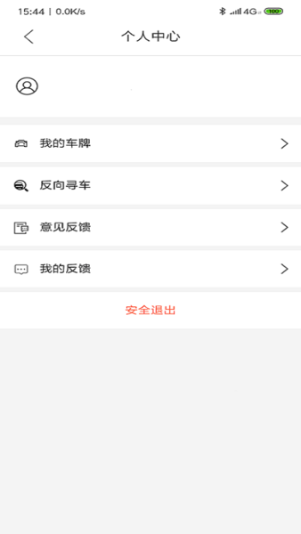 平凉停车app v1.0.20797