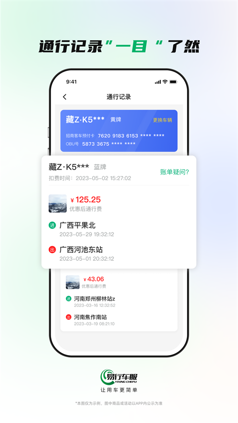 易行车服app