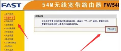 FAST路由器WiFi设置教程：轻松上手步骤 3