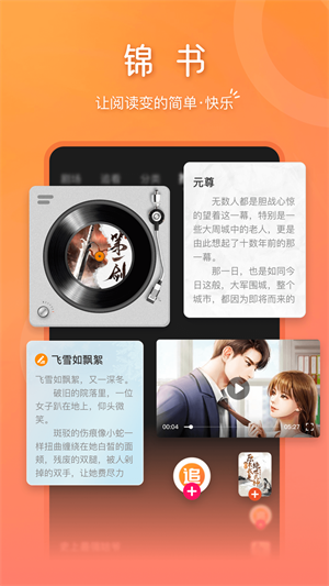 锦书app