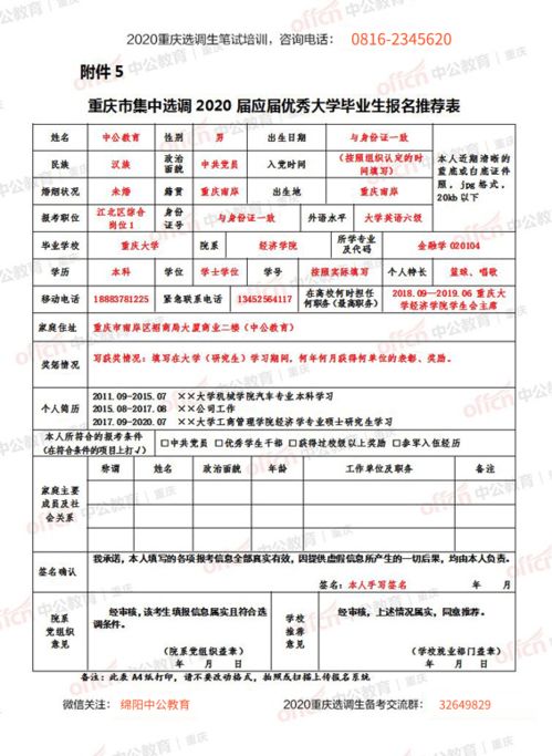 家访表填写全攻略：一步步教你如何完美填写，让沟通更顺畅！ 1