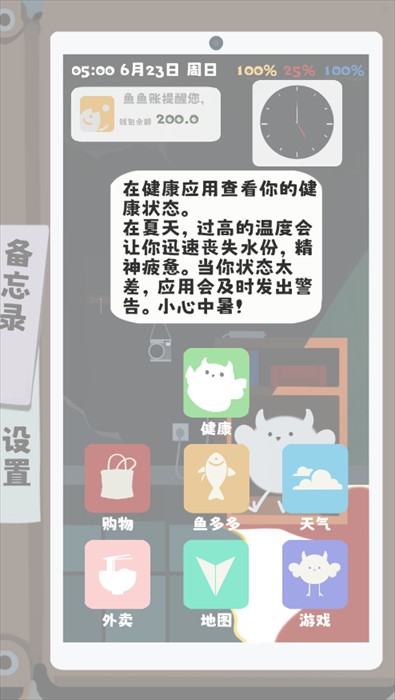 夏日生存指南无广告版