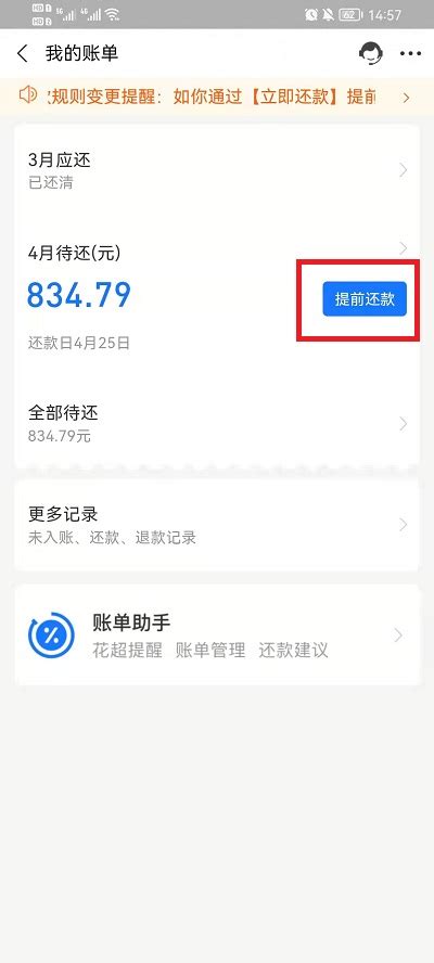 支付宝花呗如何提前还款？ 1