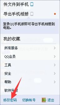 轻松掌握：QQ密码修改的全新位置指南 1