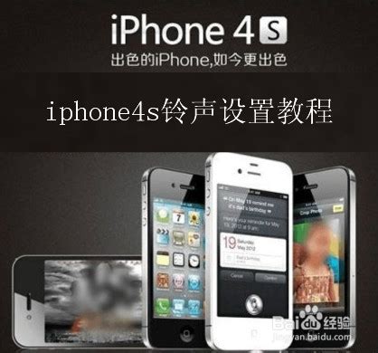 让你的iPhone4s个性十足：轻松设置专属手机铃声 3