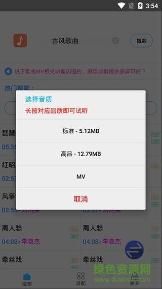 歌词适配APP