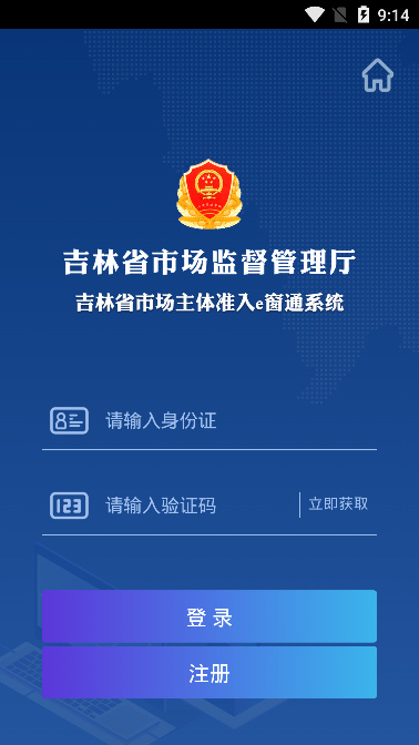 吉林e窗通app