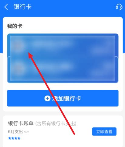 轻松几步，教您如何在支付宝上解绑银行卡 3