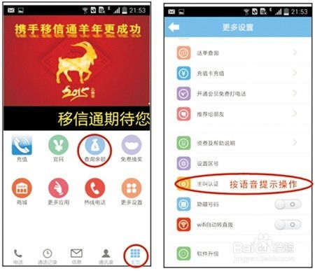 一键解锁：移信通网络电话快速安装指南 4