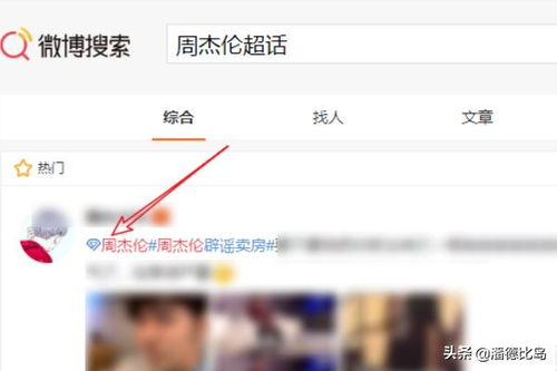 如何进入微博超话聊天室 1
