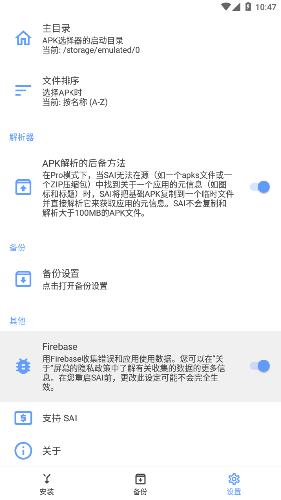 SAI安装器
