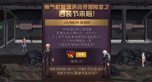 DNF西装套装获取攻略：解锁时尚与力量的秘籍 3