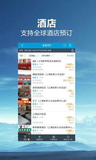 携程APP：轻松实现机票酒店一站式预订！ 1