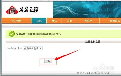 轻松指南：如何获取免费PHP网站托管空间