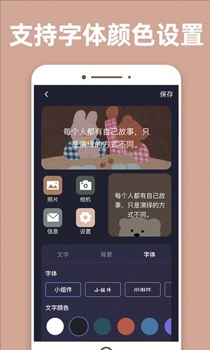 换图标百变组件app