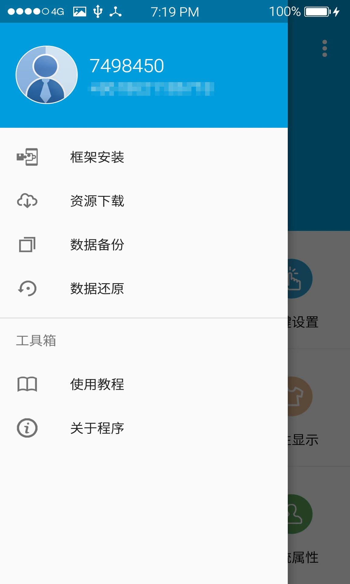 魅工具箱app