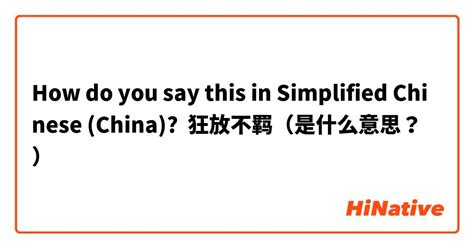 揭秘：“Chinese-Simplified”究竟意味着什么？ 1