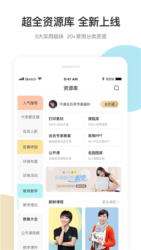 幼师口袋app