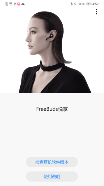 freebuds悦享版本