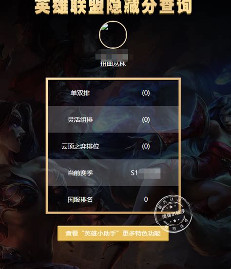 如何查询LOL英雄联盟隐藏分及玩家战斗力？ 4