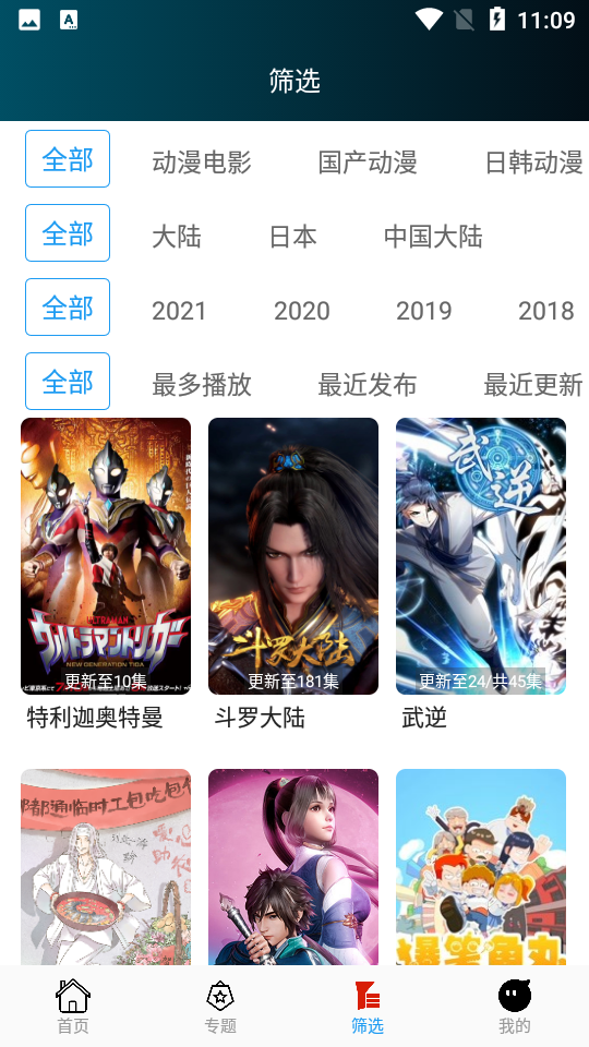 追剧社app