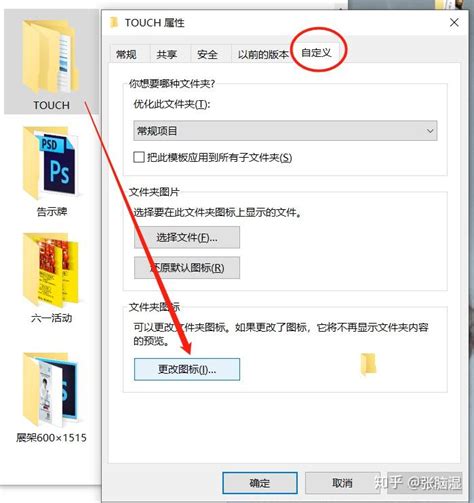 让文件夹焕然一新：轻松修改文件夹图标教程 4