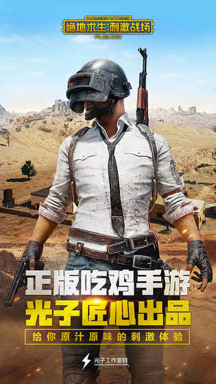 pubg国际服手游