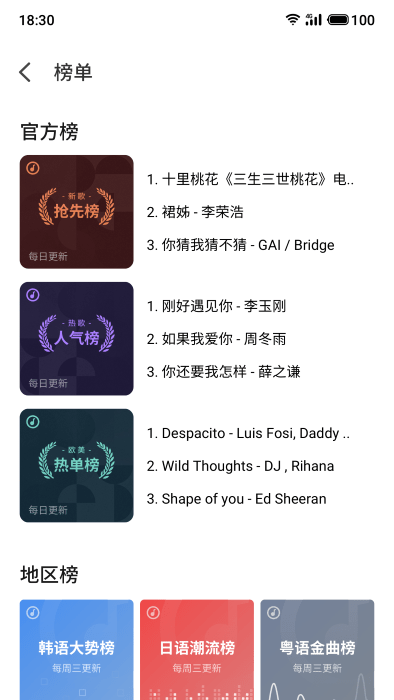 魅族音乐