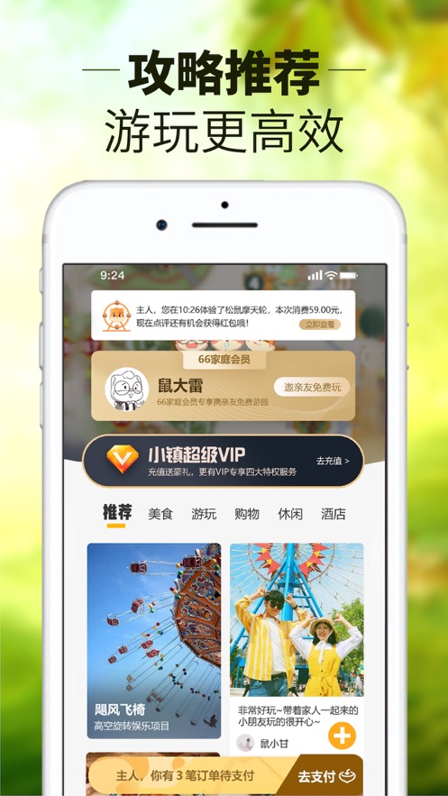 松鼠小镇app