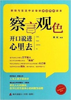 掌握察言观色的艺术：洞悉人心的巧妙技巧 1