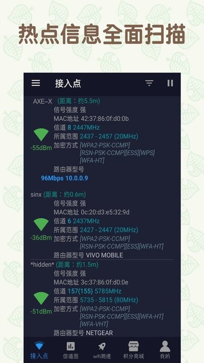 万能手机wifi安卓版