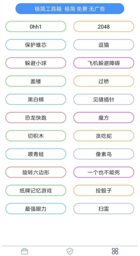 极简工具箱app