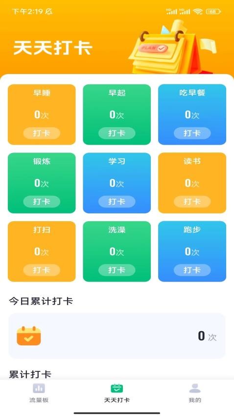 速速流量最新版