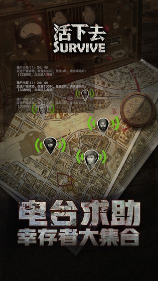 活下去中文版