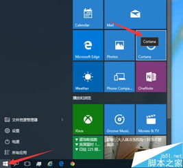 Win10电脑轻松启用智能助手Cortana小娜教程 3