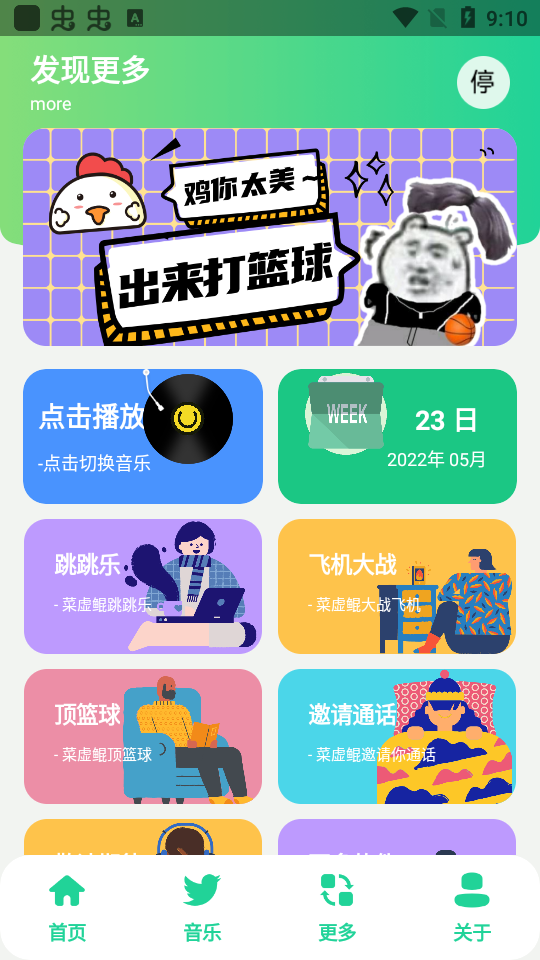 鸡乐盒9.0无广告