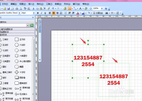 Visio 2007添加文本教程：轻松上手 3