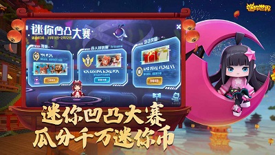 迷你世界凹凸世界联动